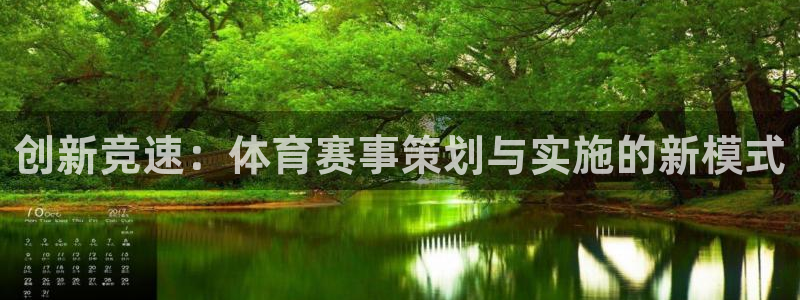 nba乐球免费直播：创新竞速：体育赛事策划与实施的新模式